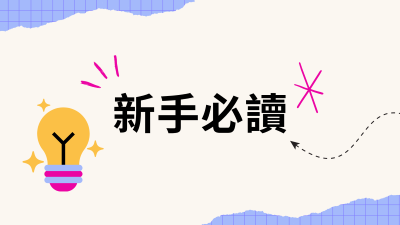 從零開始：用信用卡儲分換機票，普通人都做到