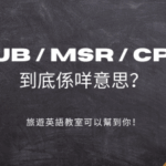 一文學識信用卡點數旅遊常用術語