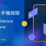 📱手機壞咗點算好？信用卡 Mobile Device Insurance 可以幫到你！
