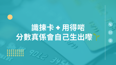 冇巨額消費，都換到5套機票✈️？真實分享