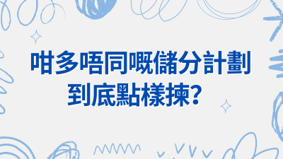 先選好跑道：Avion／MR／Aeroplan 三大積分系統 (Points Program) 比較