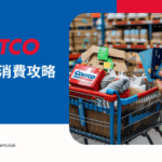 🛒 Costco 信用卡消費攻略：用 CIBC Costco Mastercard 係咪真係最着數？