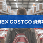 用 Amex 喺 Costco 消費?原來有方法!
