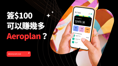 💳 每$100簽賬可以賺幾多Aeroplan？