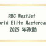 RBC WestJet World Elite Mastercard 2025 年改動分析 ✈️